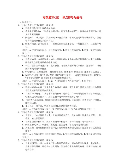 期末复习(三)标点符号与病句(含答案)