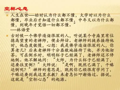 班本课程·人生哲理·《空杯心态》