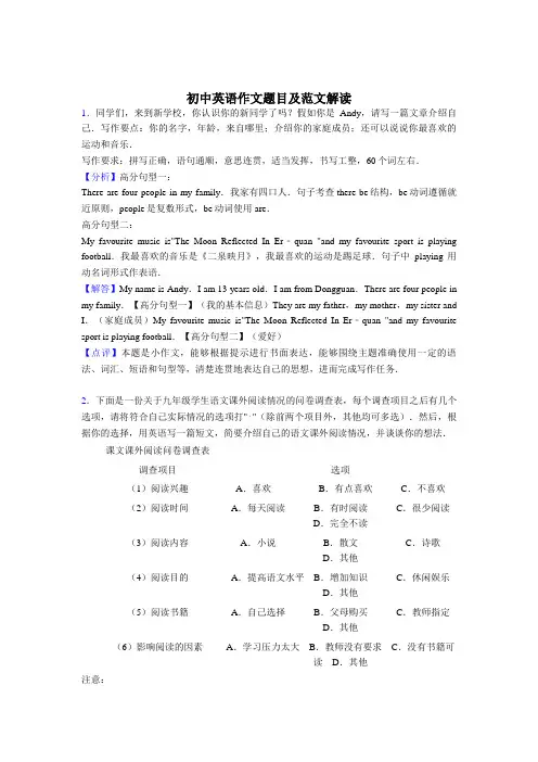 【经典】初三英语作文题目及范文大全共50篇