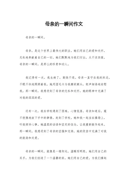 母亲的一瞬间作文
