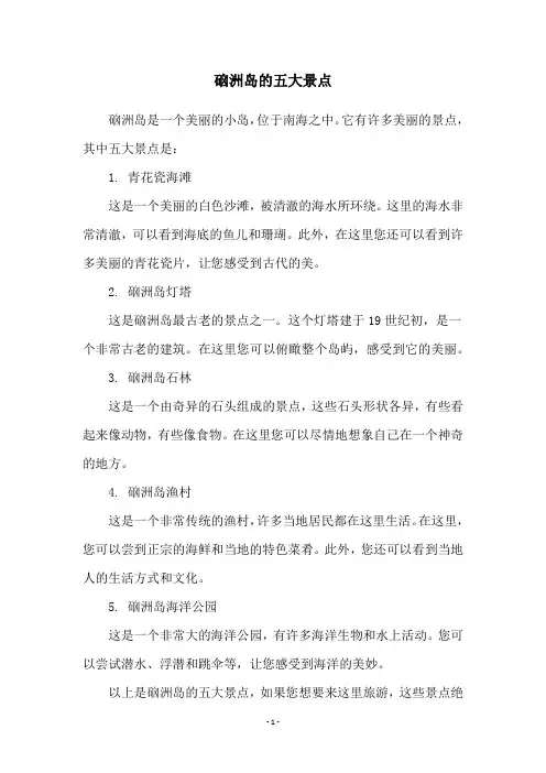 硇洲岛的五大景点