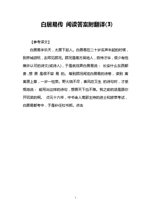 白居易传 阅读答案附翻译(3)
