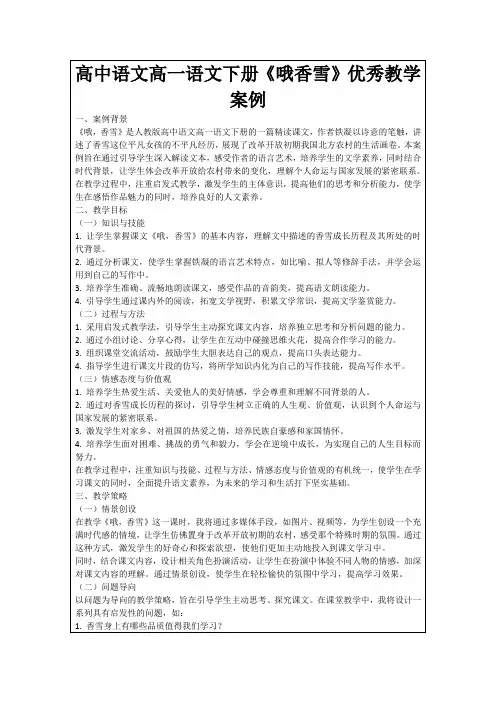 高中语文高一语文下册《哦香雪》优秀教学案例