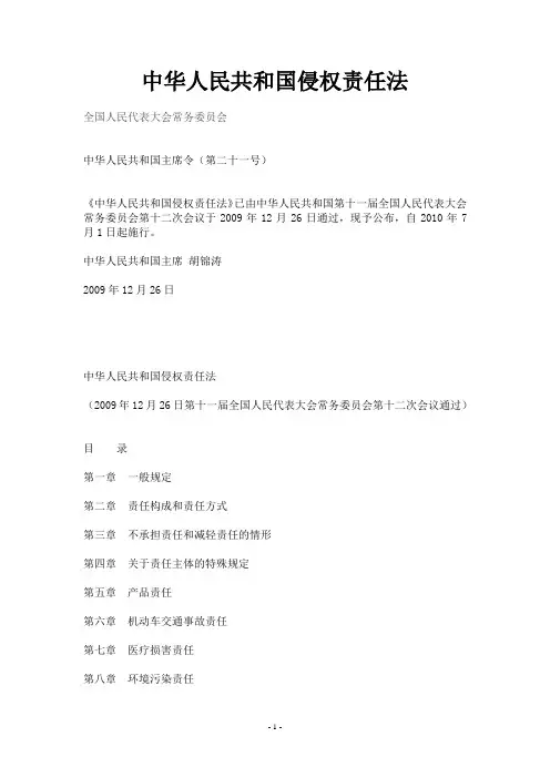 侵权法