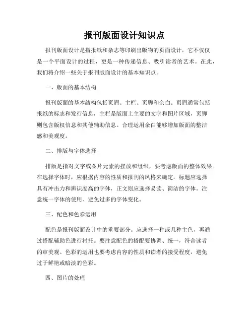 报刊版面设计知识点