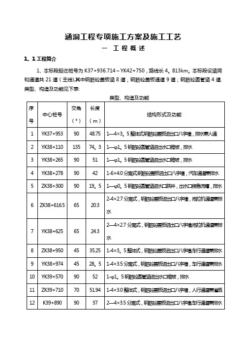 涵洞工程施工方案及工艺