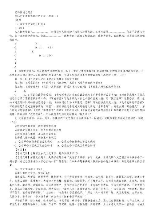 2016年高考江苏卷语文试题(解析版)