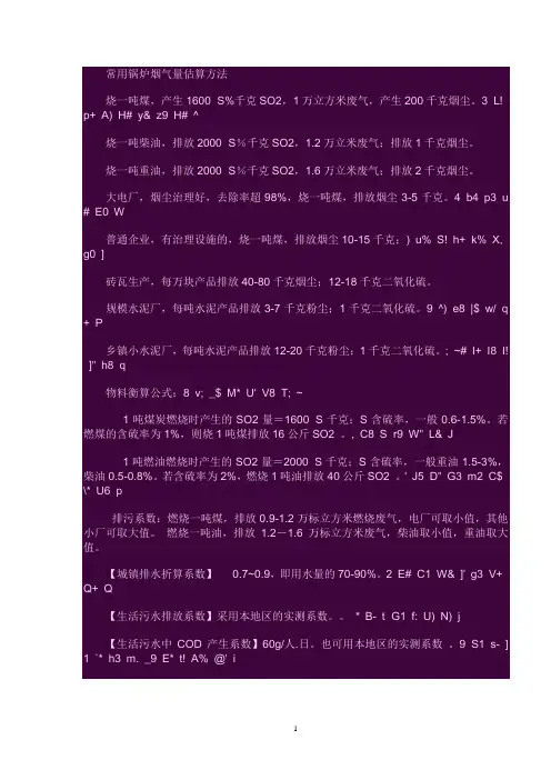 常用锅炉烟气量估算方法