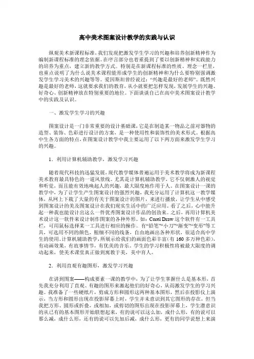 高中美术图案设计教学的实践与认识