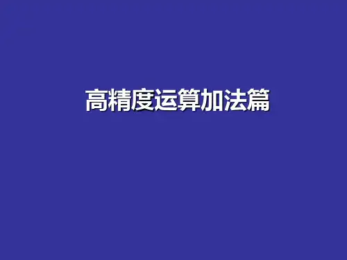 Pascal高精度运算(加法篇)