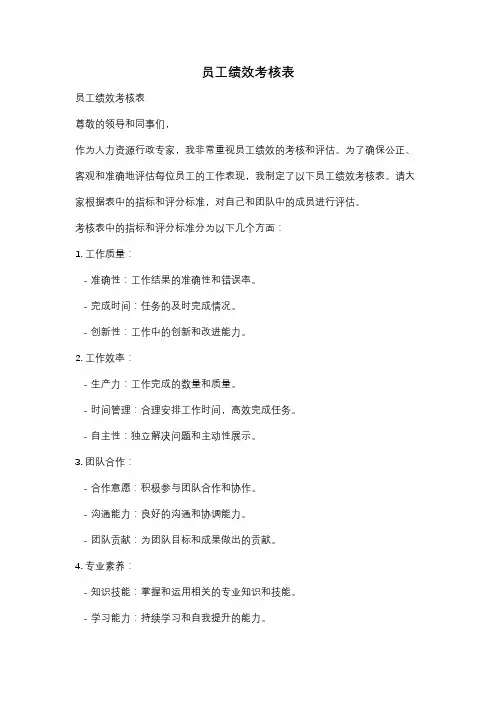 员工绩效考核表