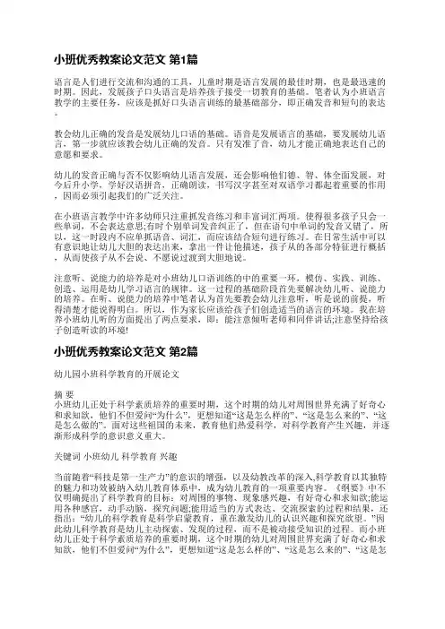 小班优秀教案论文范文(共5篇)