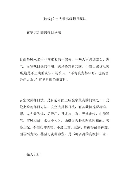 玄空大卦高级择日秘法