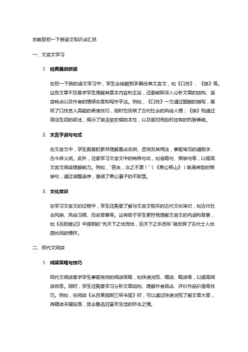 苏教版初一下册语文知识点汇总