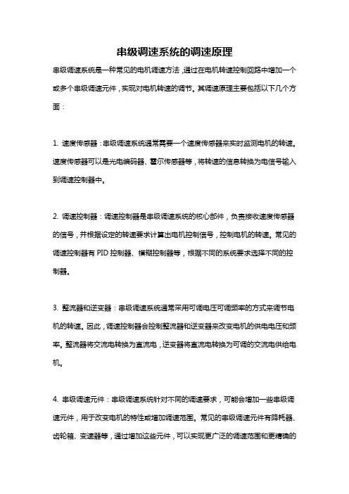 串级调速系统的调速原理