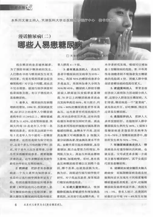 哪些人易患糖尿病