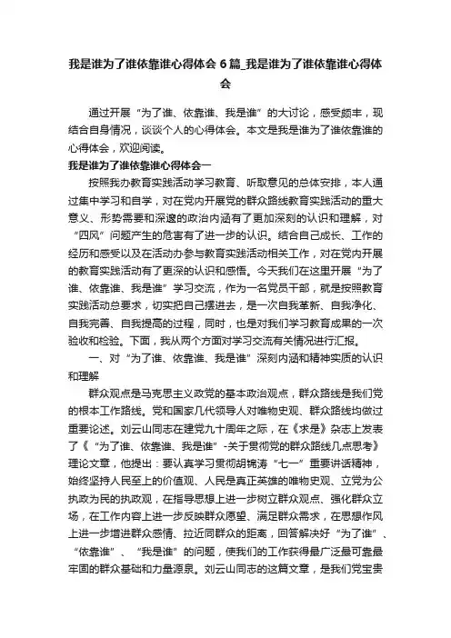 我是谁为了谁依靠谁心得体会6篇_我是谁为了谁依靠谁心得体会