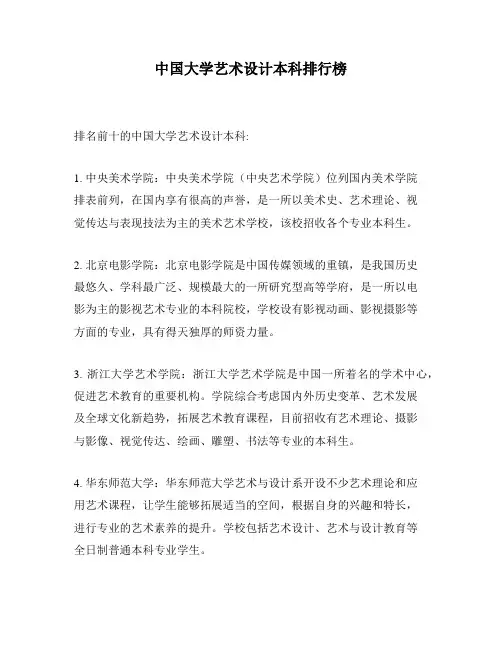 中国大学艺术设计本科排行榜
