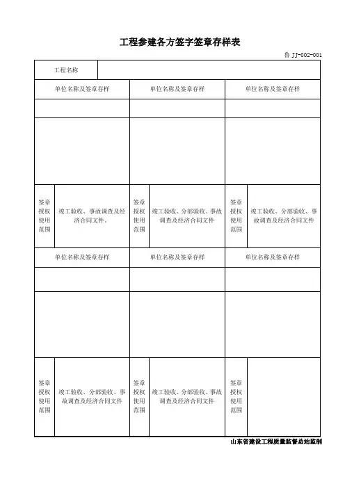 工程参建各方签字签章存样表