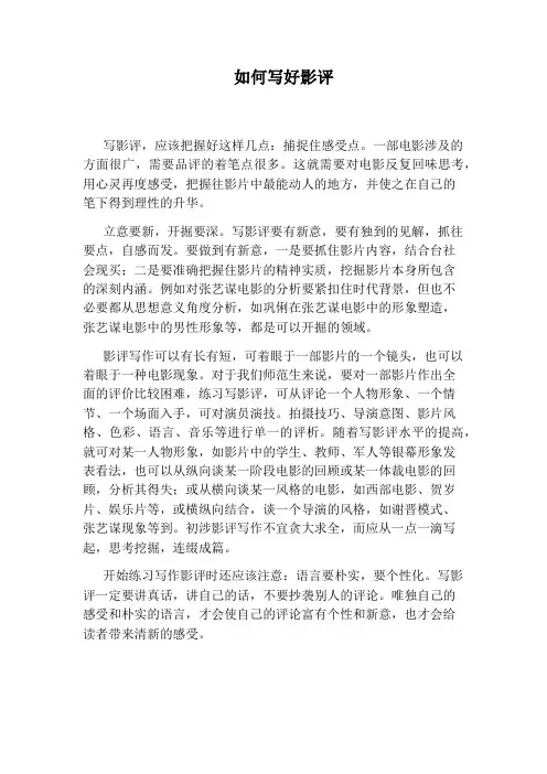如何写好影评