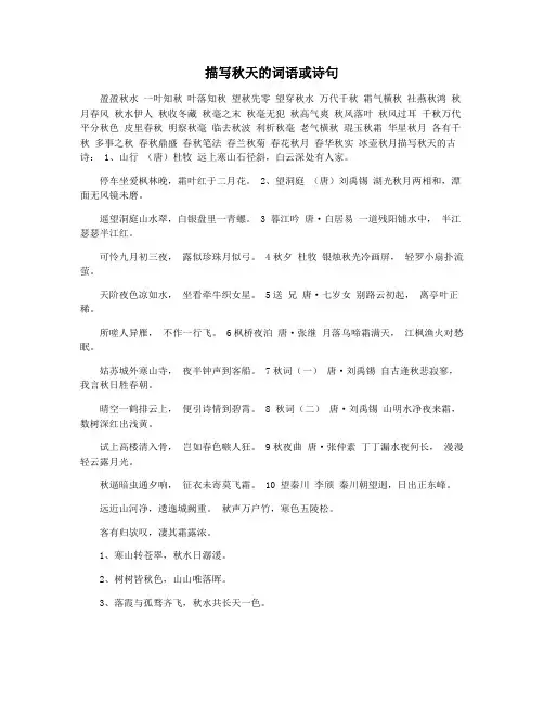 描写秋天的词语或诗句