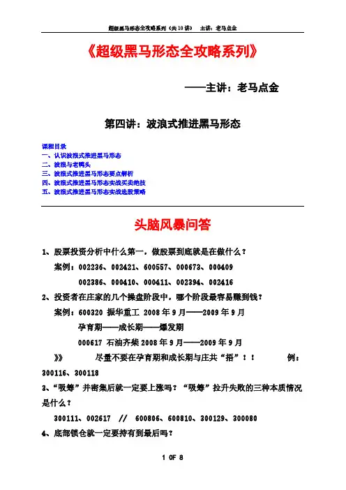 [VIP专享]超级黑马形态全攻略系列(四)——波浪式推进黑马形态