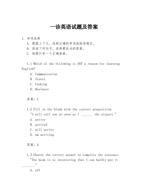 一诊英语试题及答案