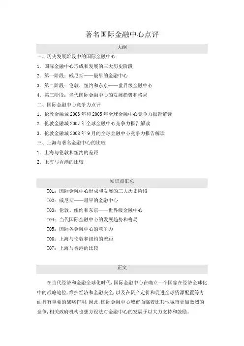 著名国际金融中心点评
