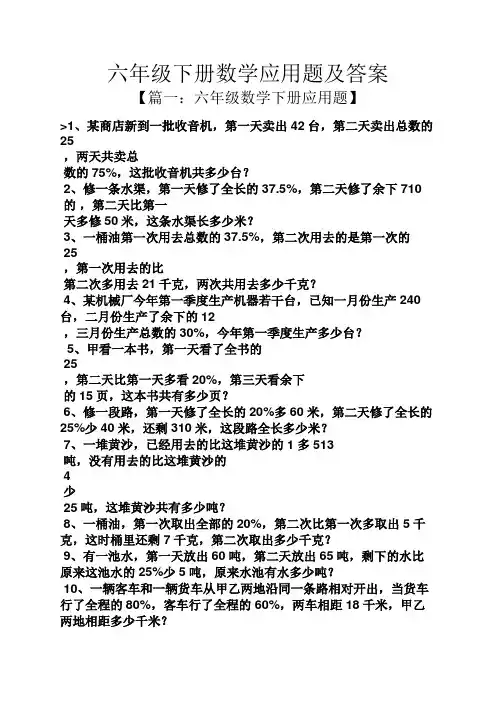 六年级下册数学应用题及答案