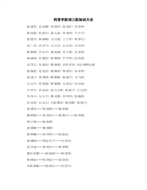 同音字组词三组知识大全