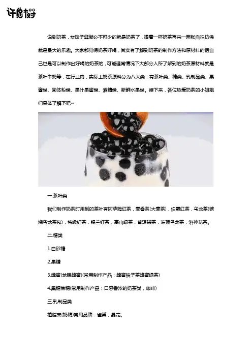 奶茶店需要用到的奶茶原料有哪些？