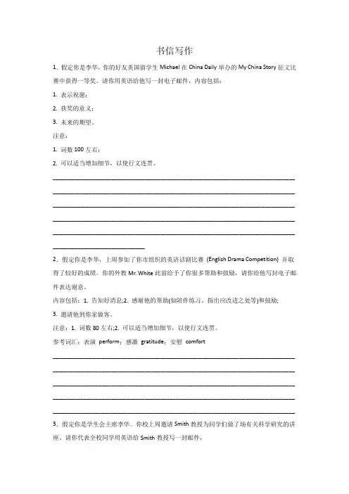 高考英语书信写作训练题