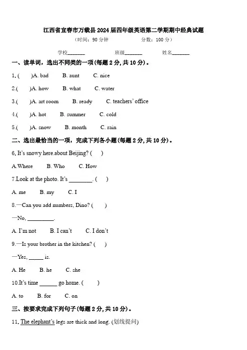 江西省宜春市万载县2024届四年级英语第二学期期中经典试题含答案