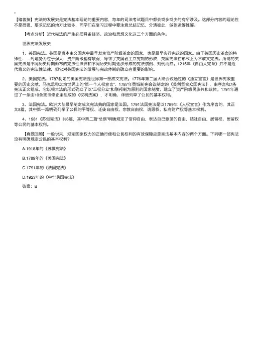 司法考试宪法复习指导：世界宪法的发展史