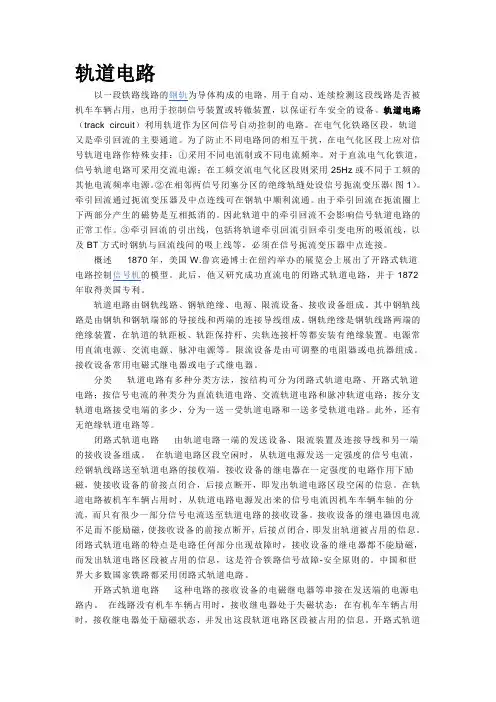 轨道电路