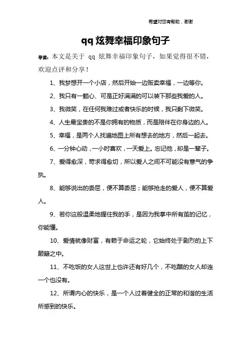 qq炫舞幸福印象句子