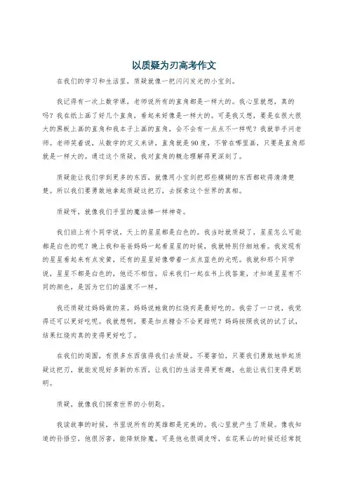 以质疑为刃高考作文