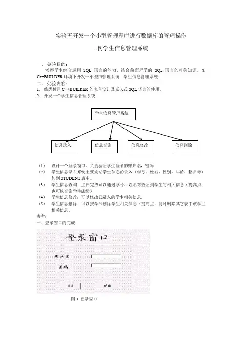 实验五 开发一个学生信息管理系统