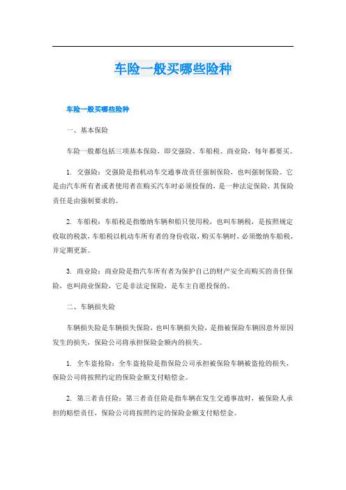 车险一般买哪些险种
