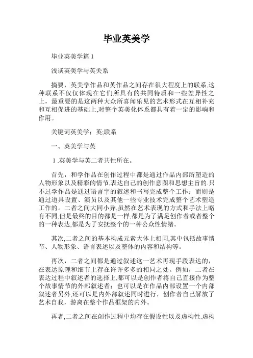 毕业英美文学范文.doc