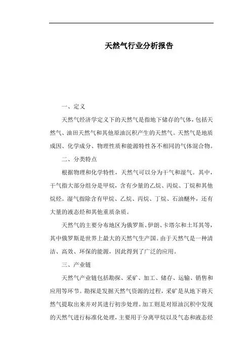 天然气行业分析报告