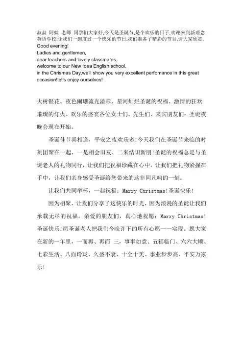 圣诞节双语主持说词