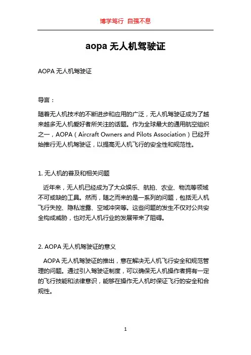 aopa无人机驾驶证