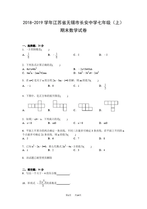 七年级上期末数学试卷(含解析)