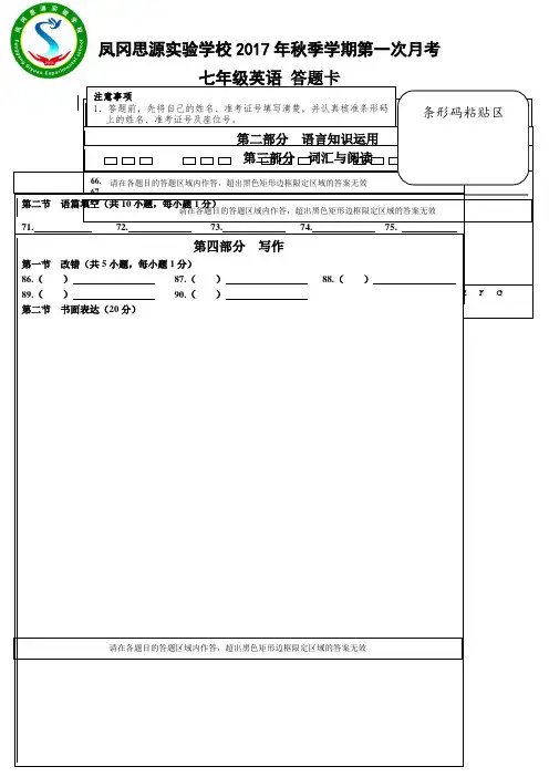 初中英语考试答题卡可编辑