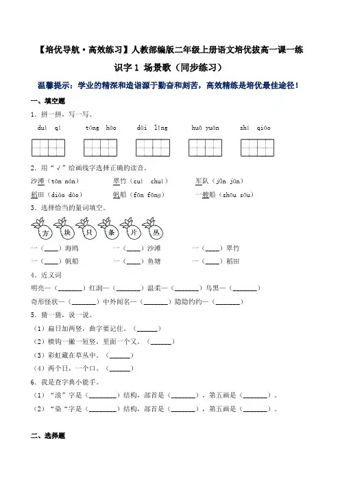 有答案-人教部编版二年级语文上册识字1场景歌同步练习人教部编版
