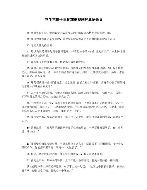 三生三世十里桃花电视剧经典语录2