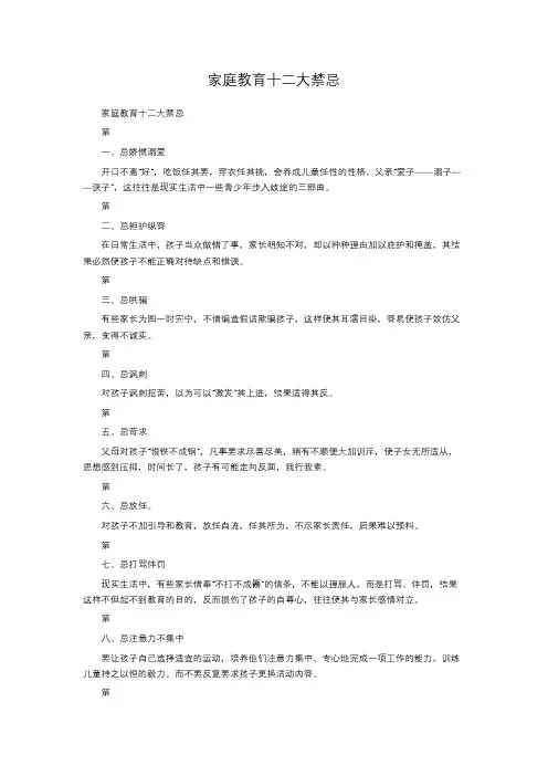 家庭教育十二大禁忌