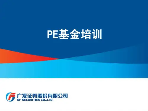 PE基金