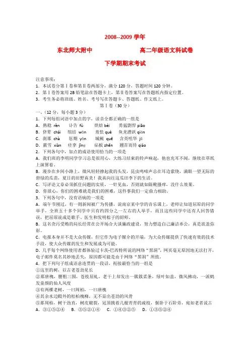 吉林省东北师大附中高二语文下学期期末考试